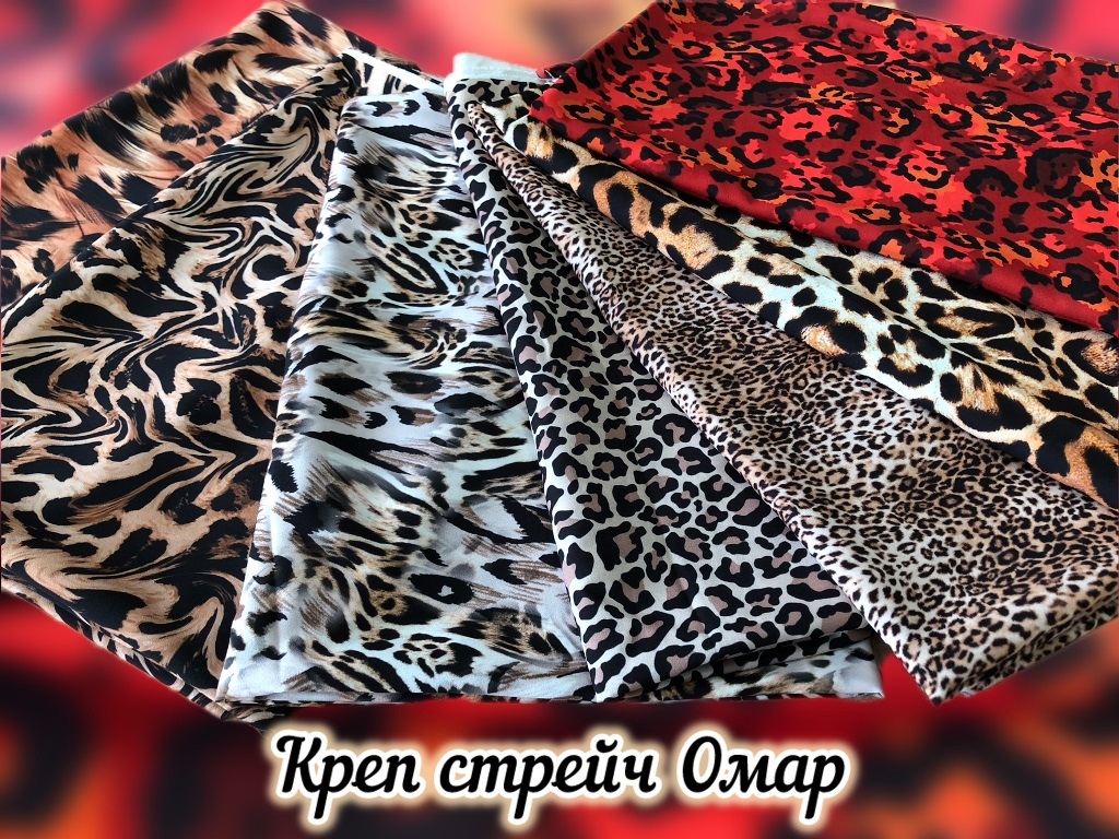 Креп стрейч Омар ЛЕО/6