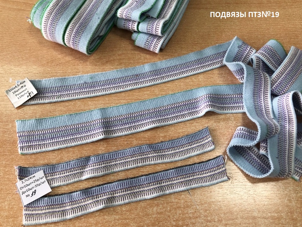 Подвязы ПТЗ№19