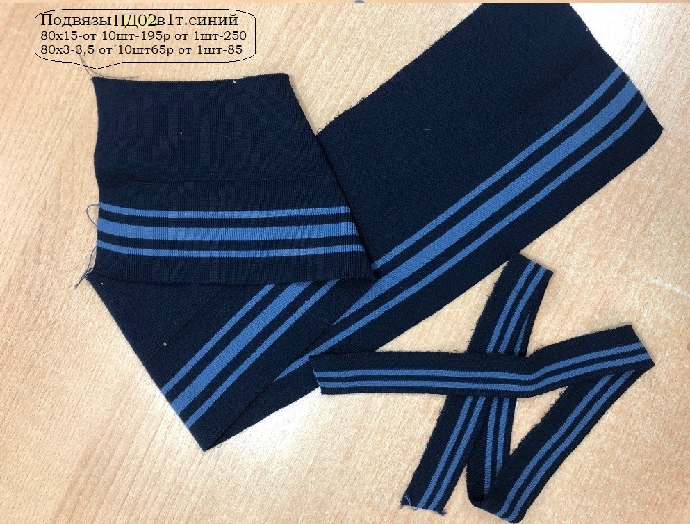 Подвязы ПД02