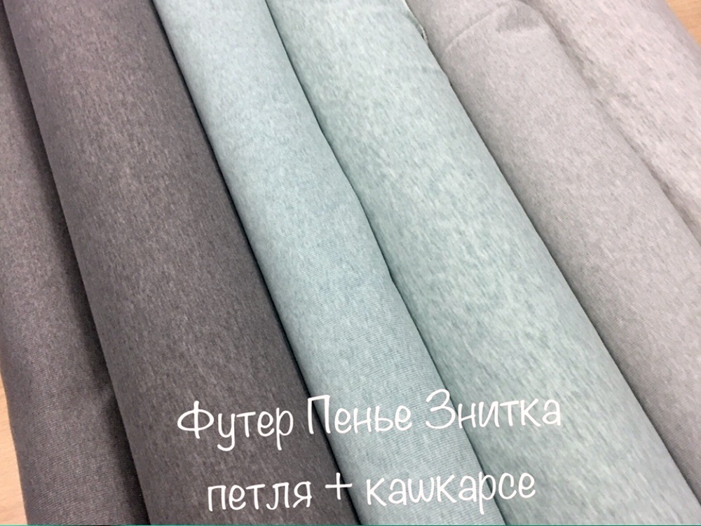 Футер Пенье 3Нитка Меланж 01