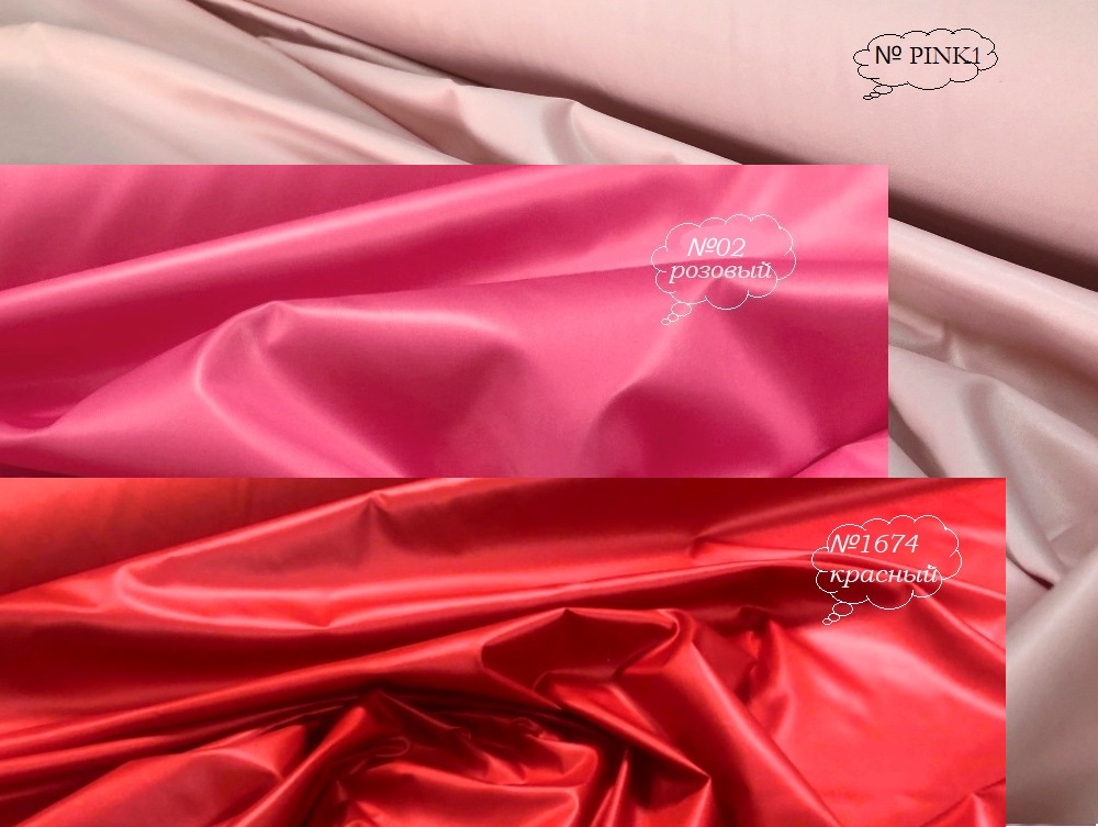 Плащевая ХМУ102-№02-1674-PINK