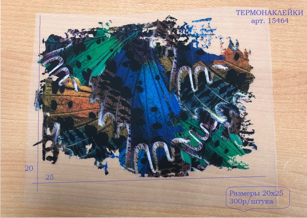 15464 Термонаклейка