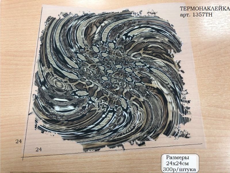 1357НТ Термонайлейка