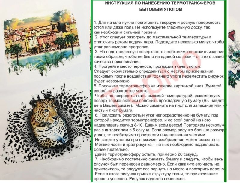 20055ТН Термонаклейки