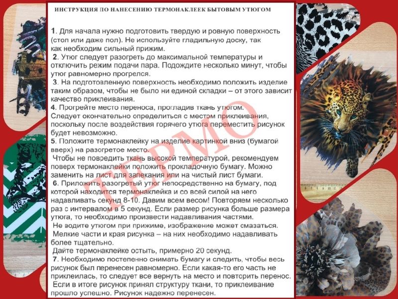 90420ТН Термонаклейки