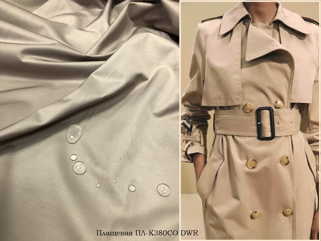 Плащевая ПЛ-К380СО