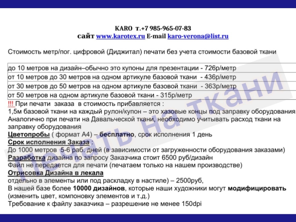 Шифон Асоль база