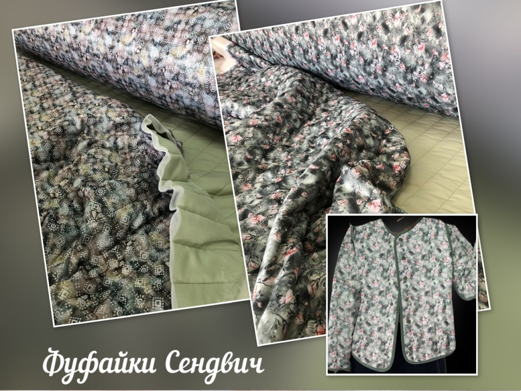 Фуфайки сендвич Ф10908/10907