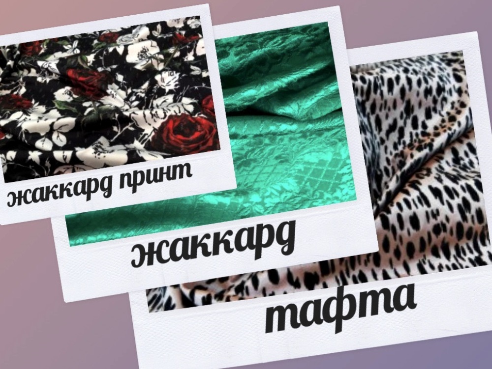 Жаккард