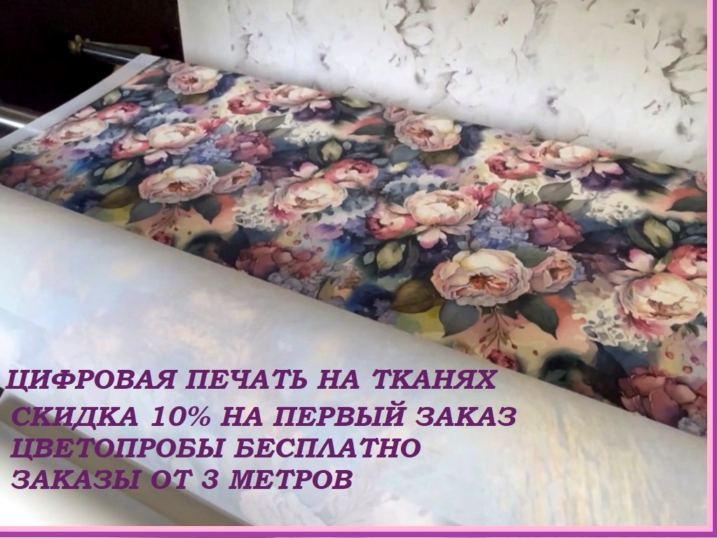 Печать на тканях