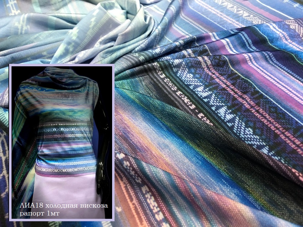 Плательная вискоза