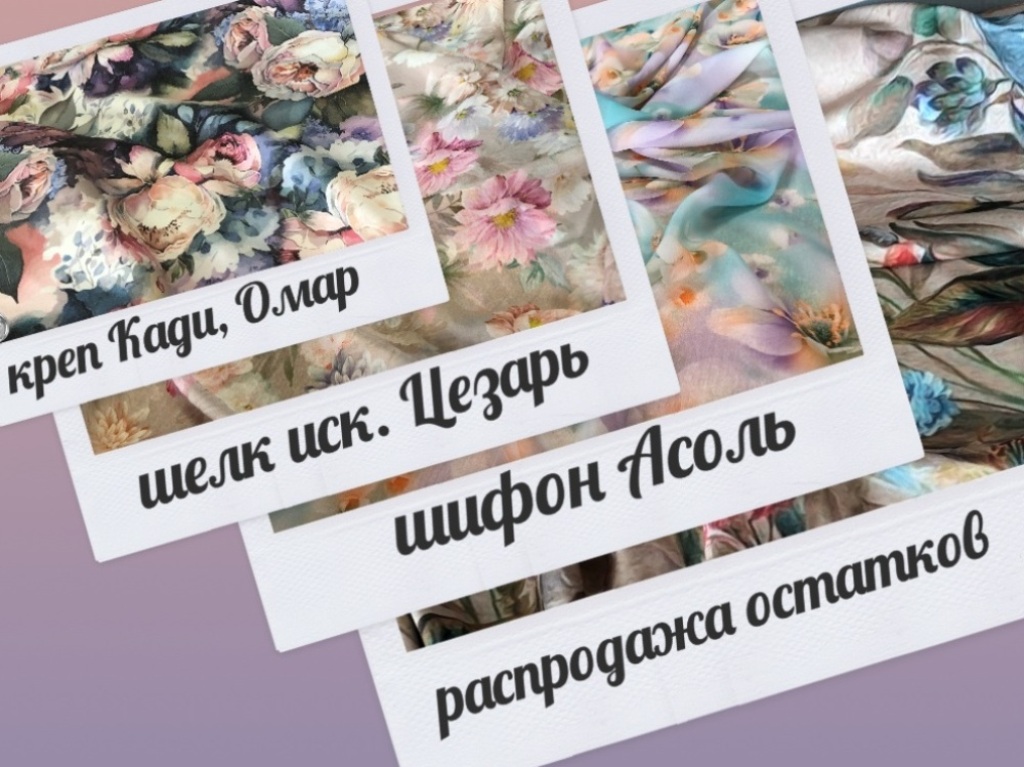 Коллекция  digital print Шифон-Шелк иск.-Креп
