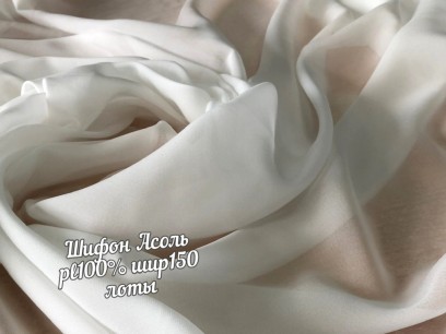 Шифон Асоль Лоты
