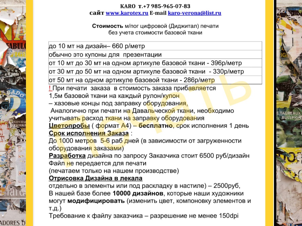 Креп Омар база