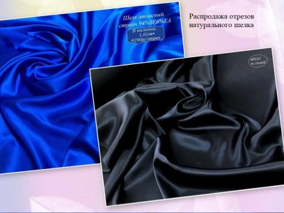 Шелк натуральный атлас стрейч №597ТС+ОСТ3в1